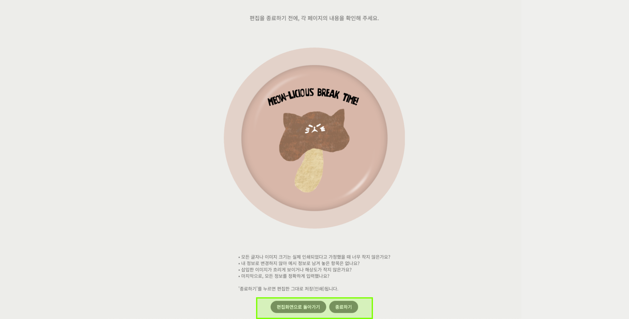 4. 편집종료