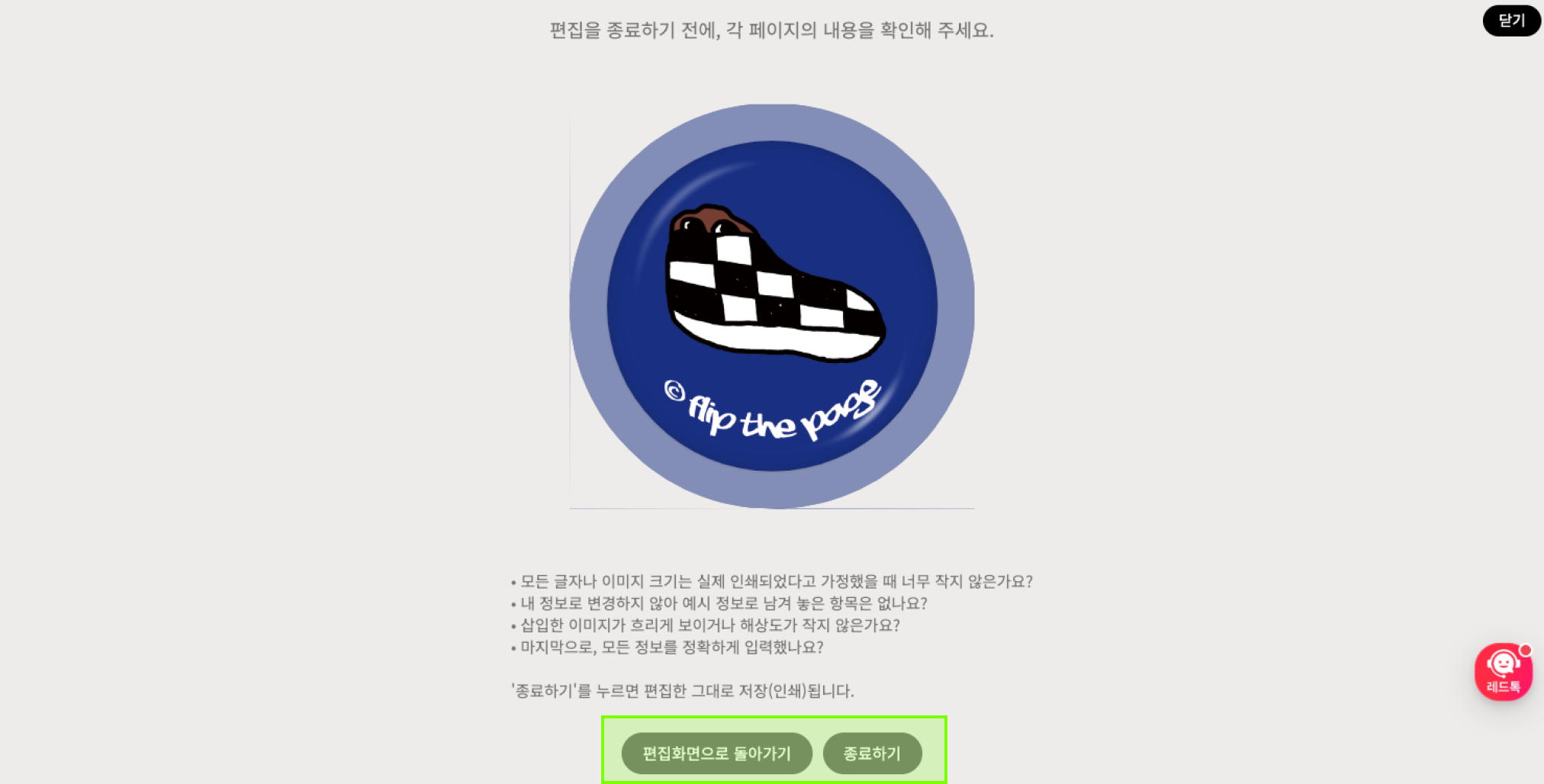 4. 편집종료