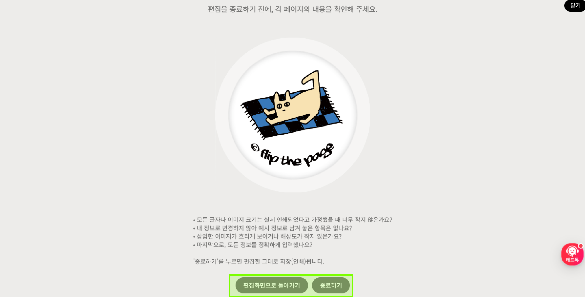4. 편집종료