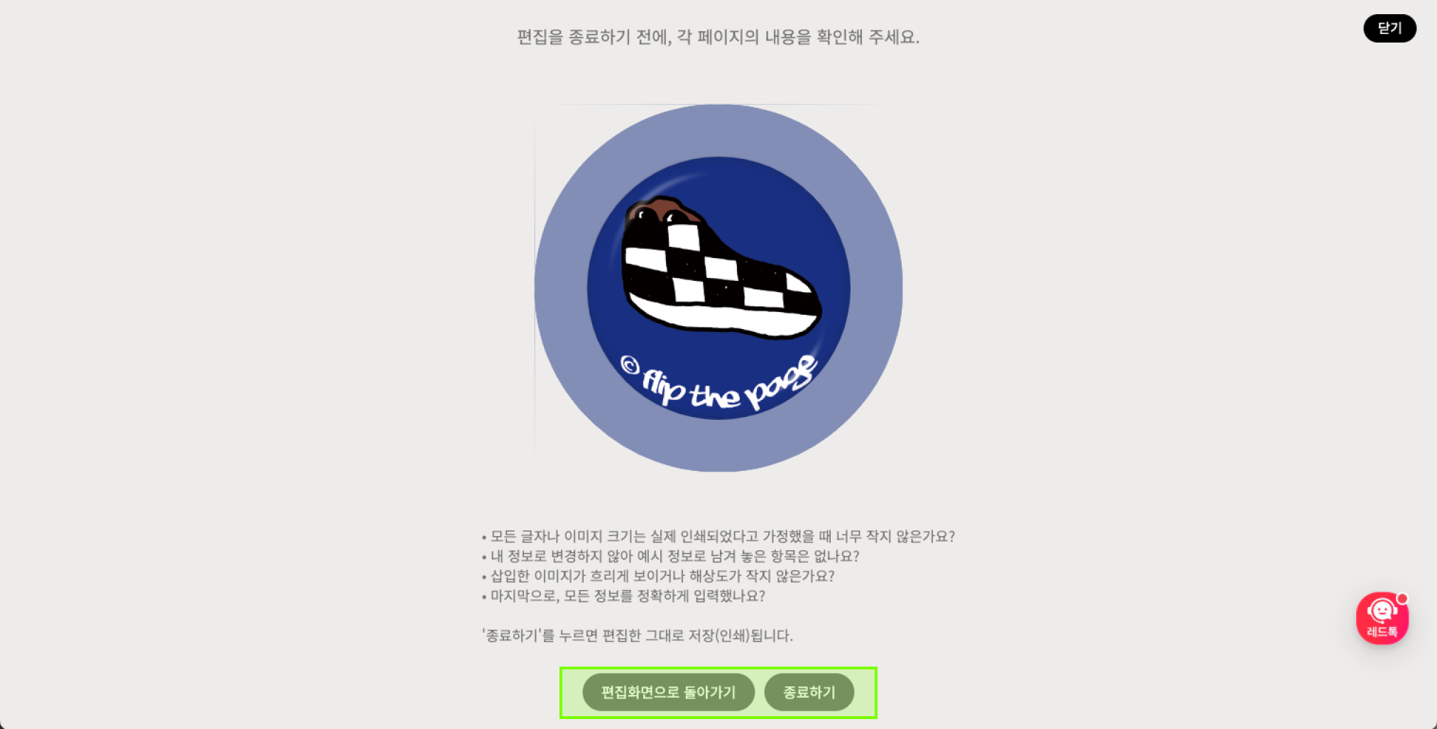 4. 편집종료