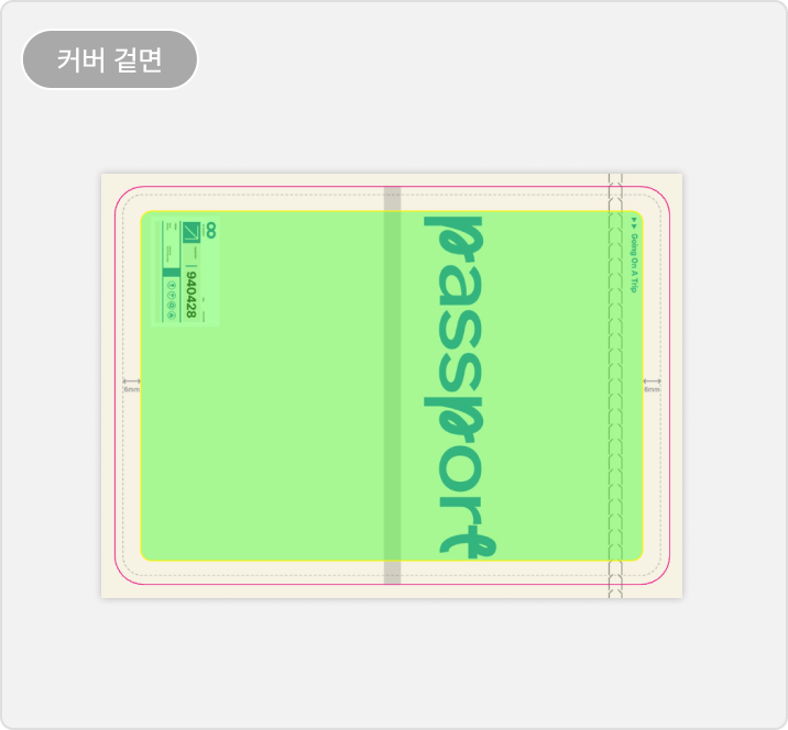 제작 시 유의사항