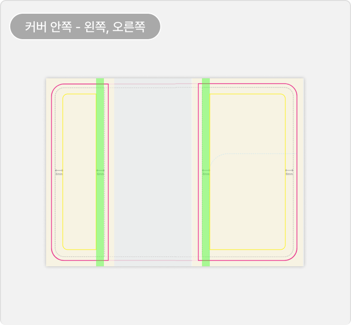 제작 시 유의사항