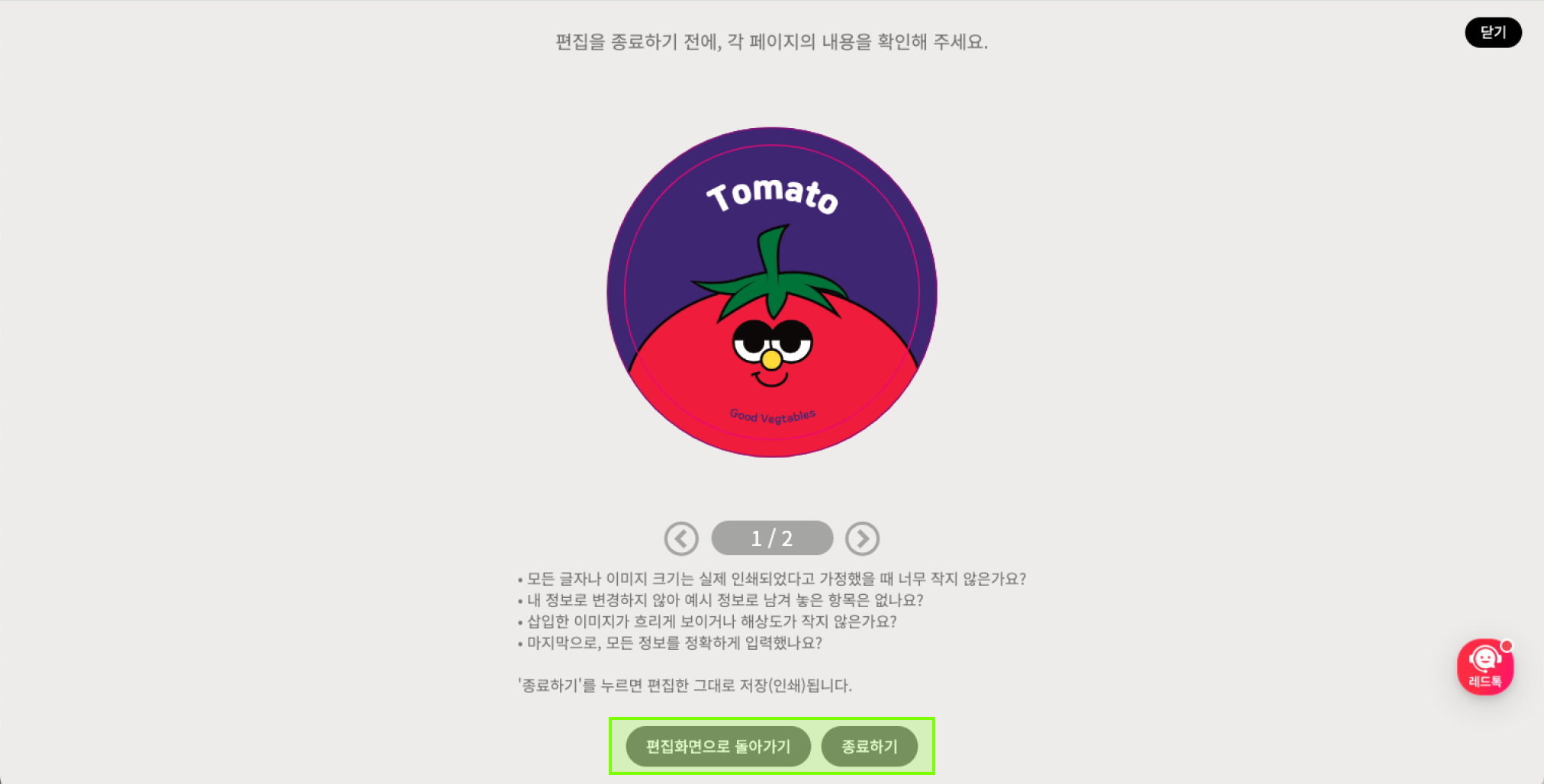 4. 편집종료