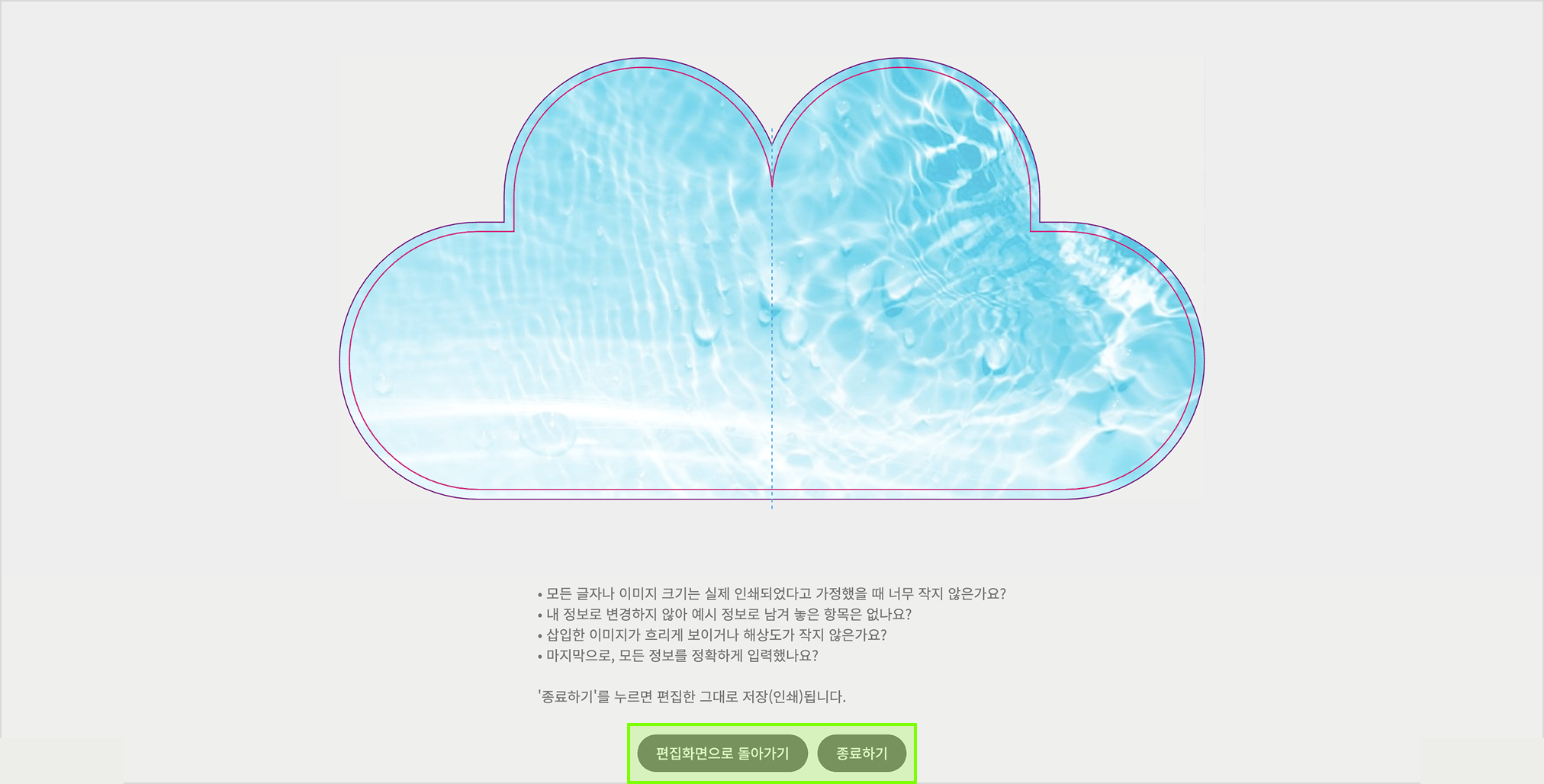 3. 편집 종료