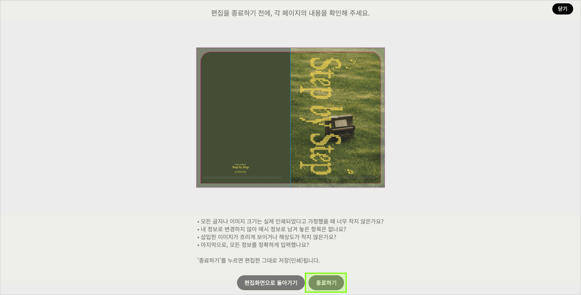 3. 편집 종료