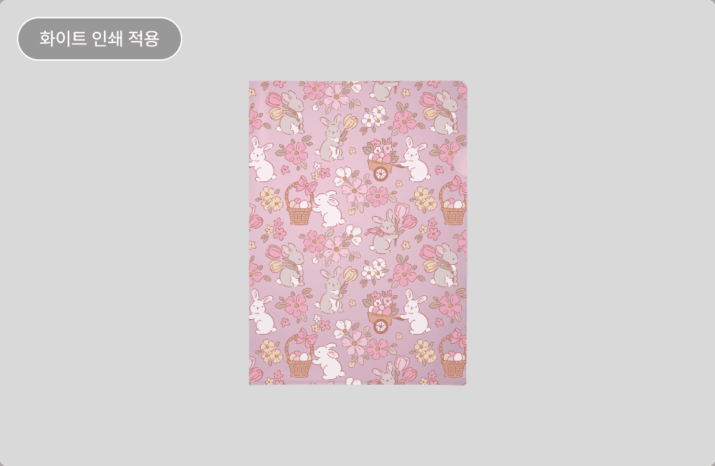 화이트 인쇄 적용