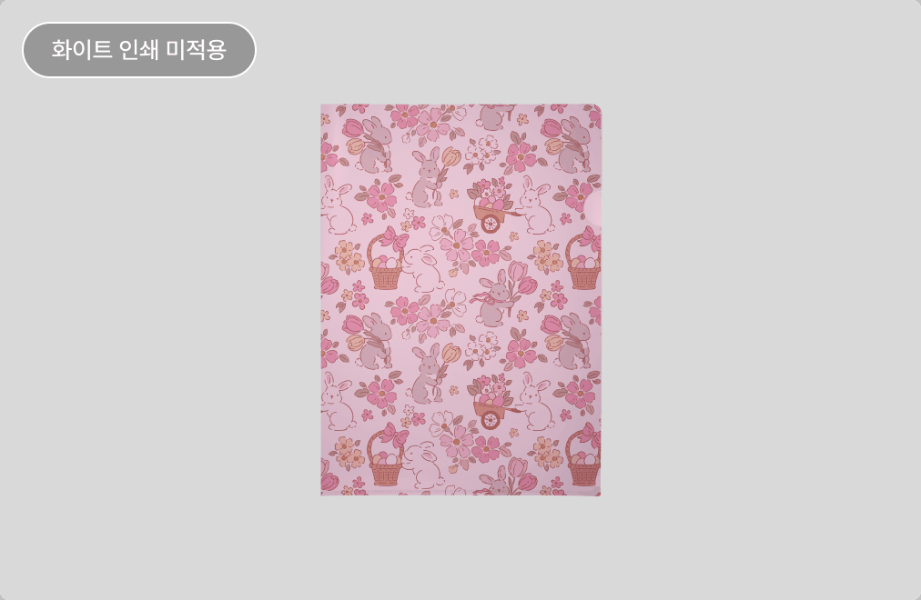 화이트 인쇄 미적용