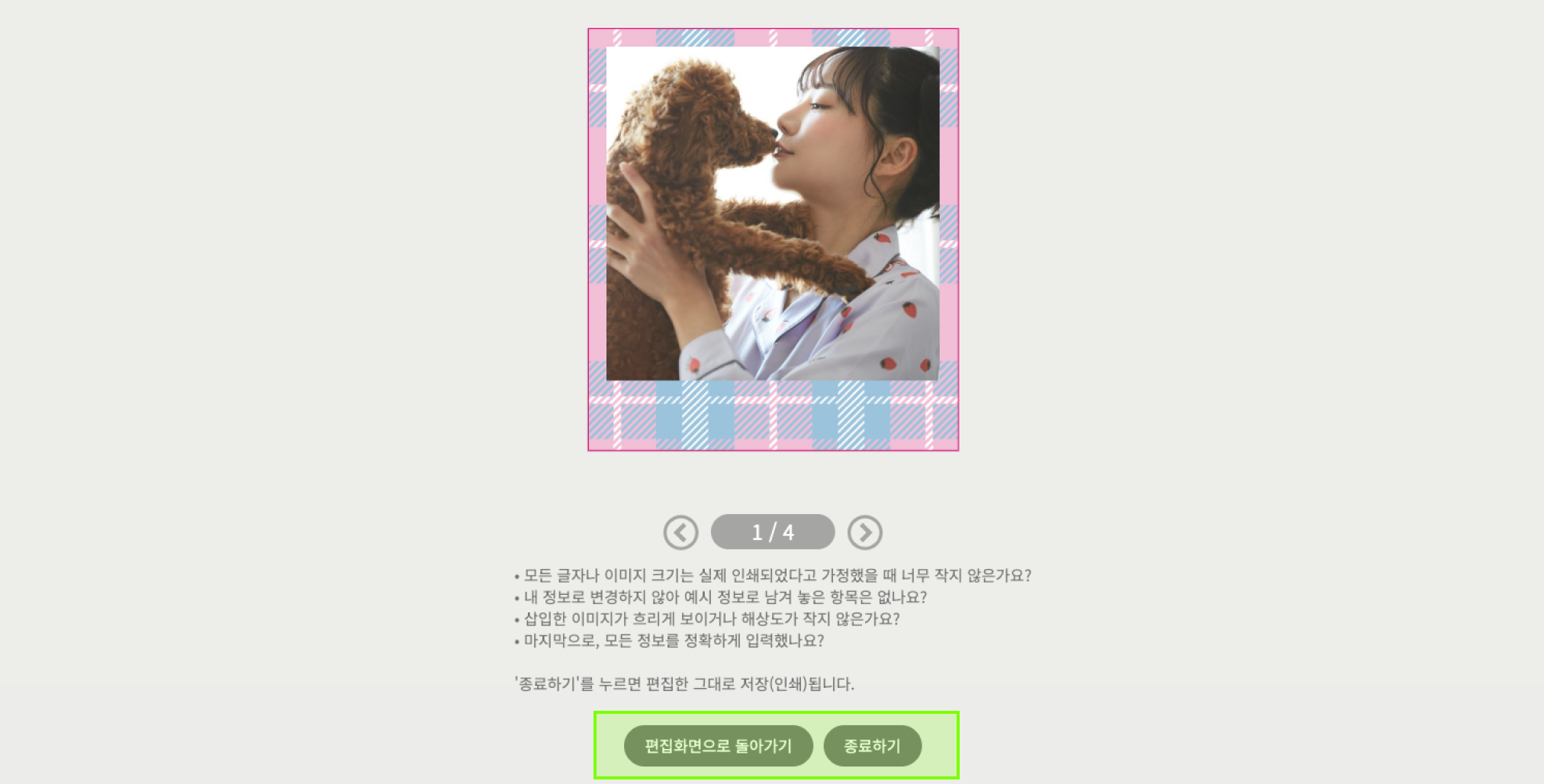 3. 편집 종료