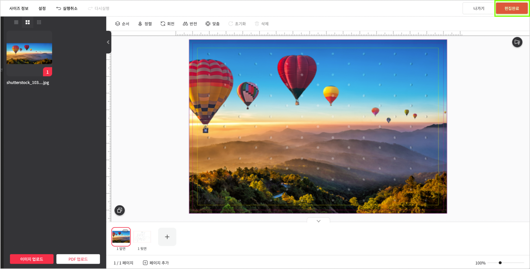 4. 편집 종료