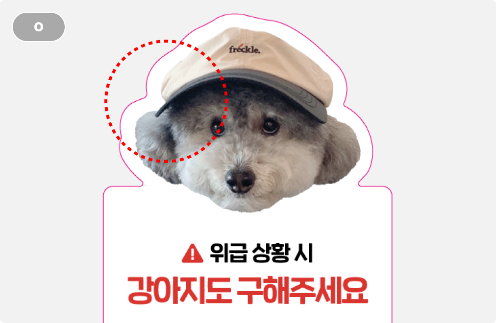 자유형 - 칼선 작업 시 주의 사항