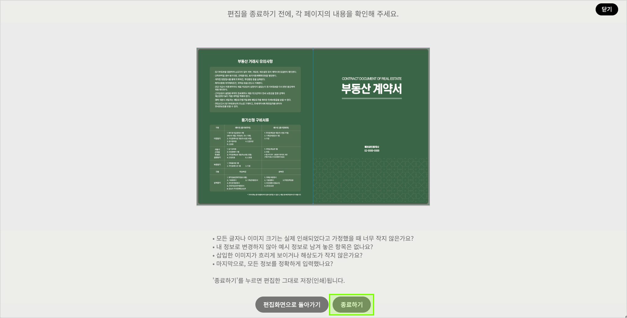 3. 편집 종료