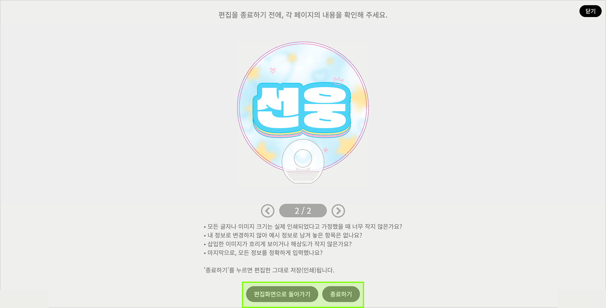 3. 편집 종료