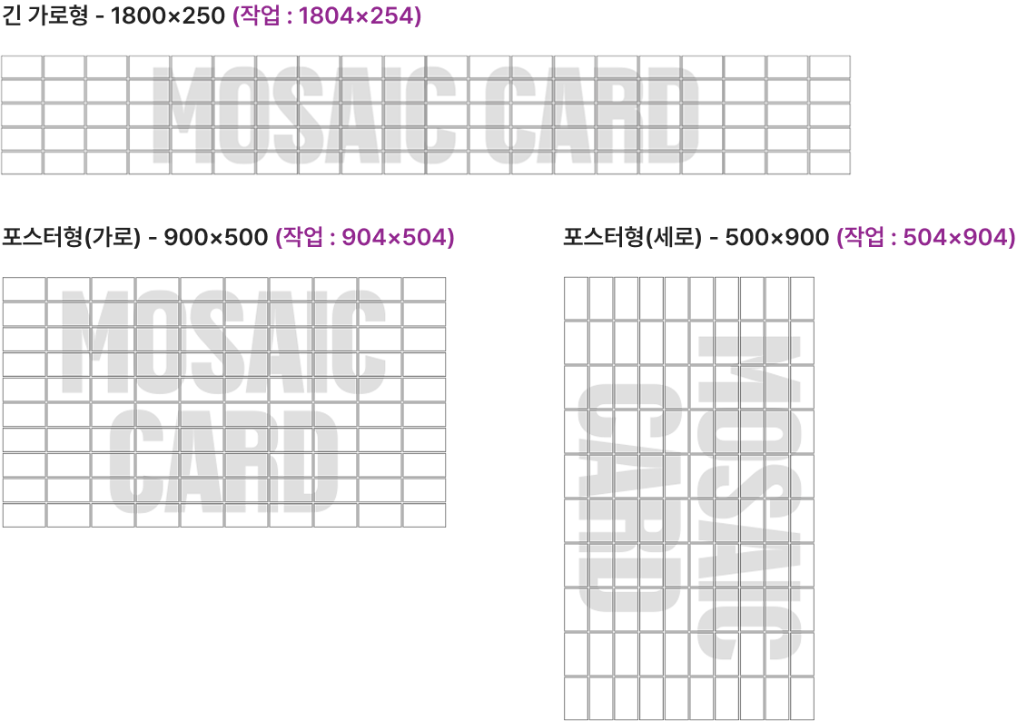 모자이크 카드 레이아웃 90×50