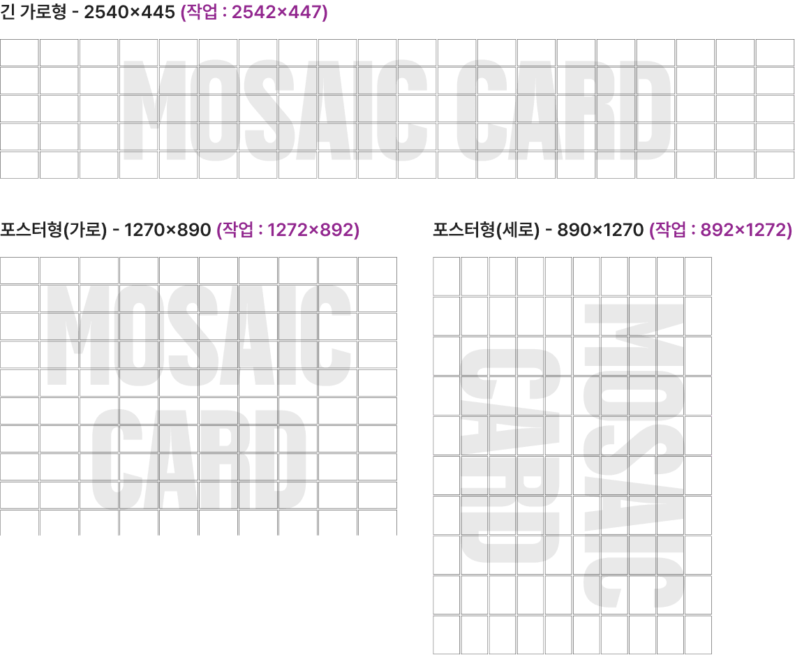 모자이크 카드 레이아웃 127×89