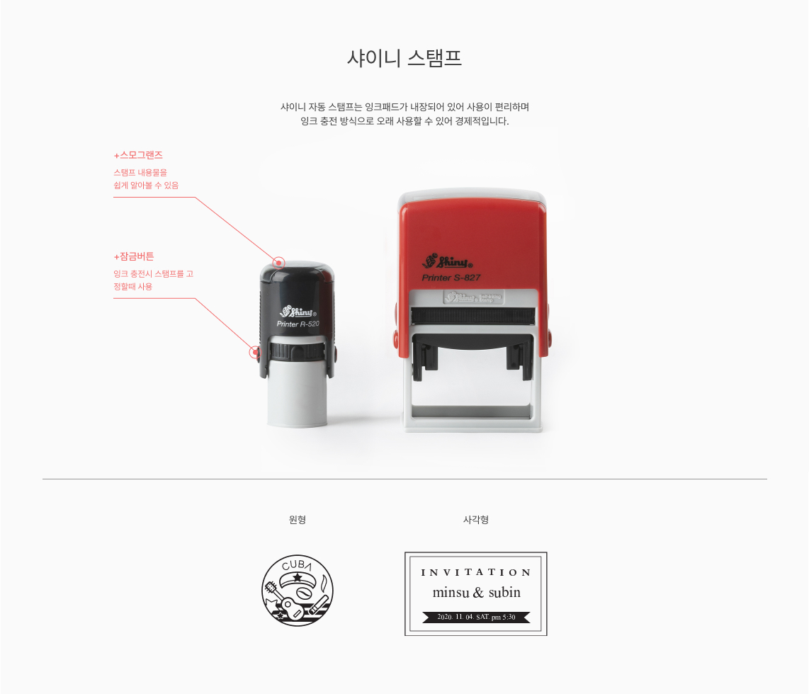 샤이니 스탬프