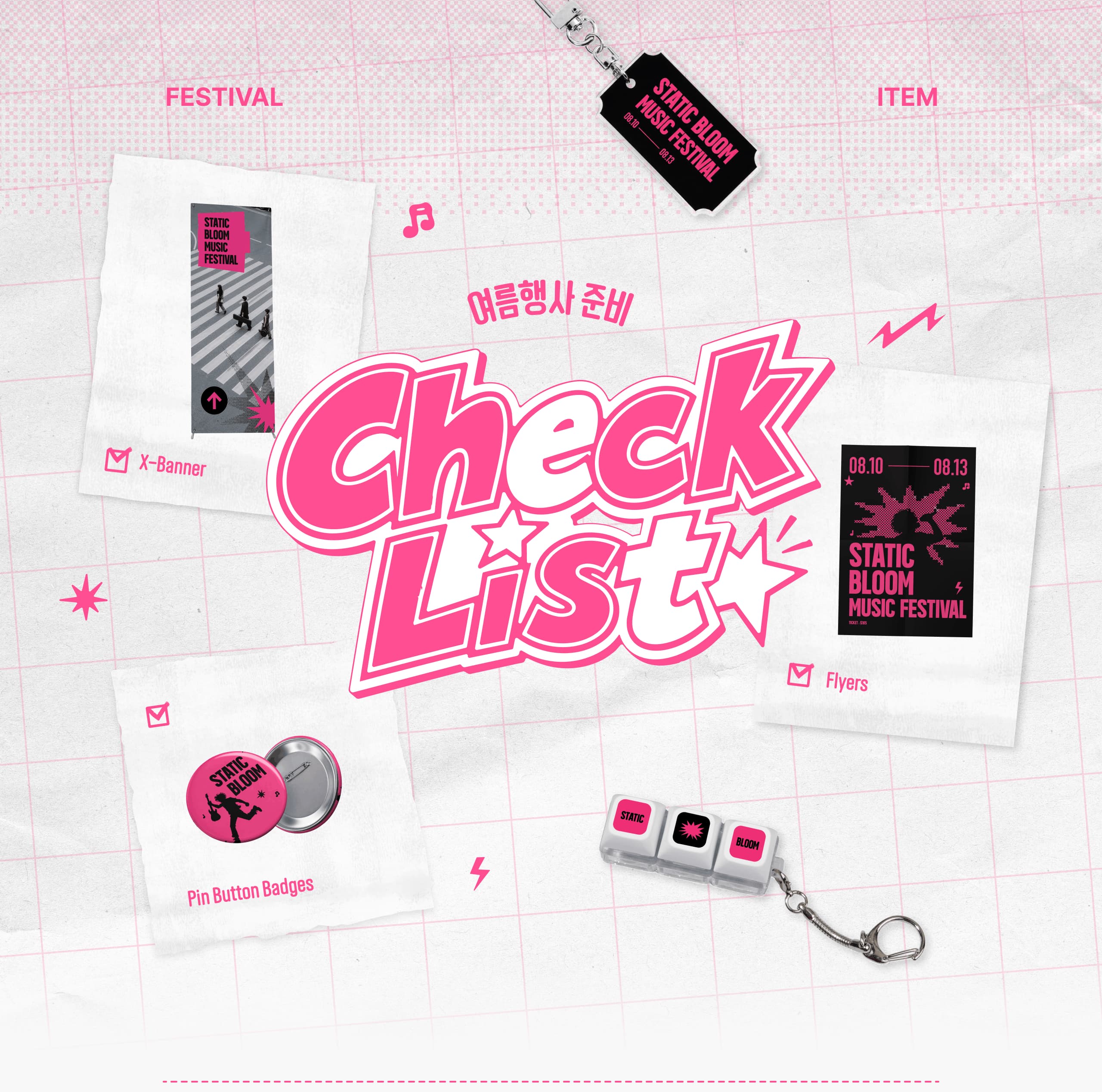 여름행사 준비 CheckList