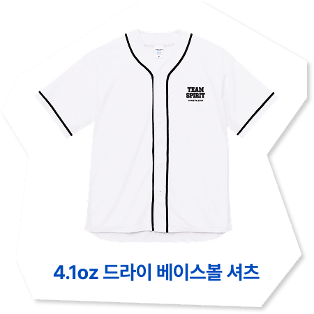 4.1oz 드라이 베이스볼 셔츠