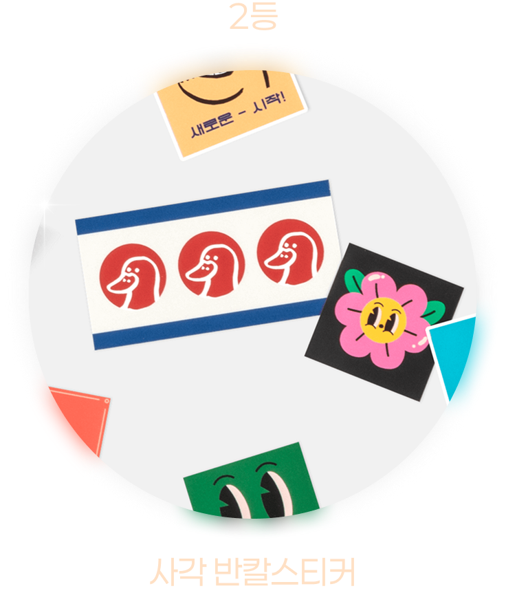 사각 반칼스티커