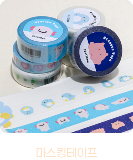 마스킹 테이프