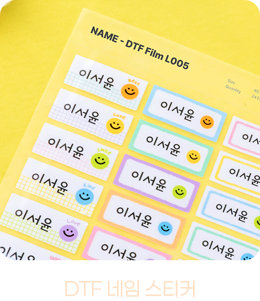 DTF네임스티커