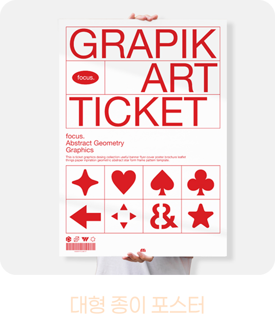 대형종이포스터