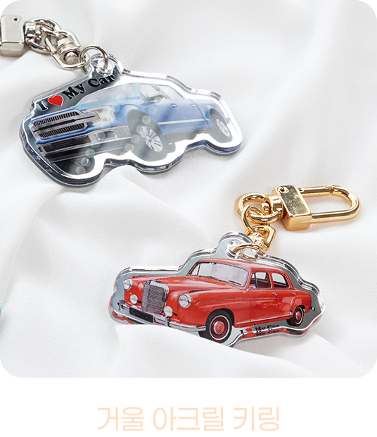 거울 아크릴 키링