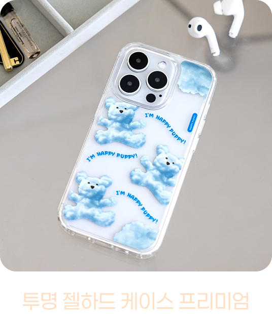 투명 젤 하드 케이스 프리미엄