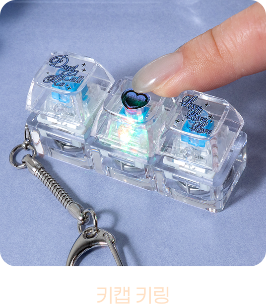 키캡키링