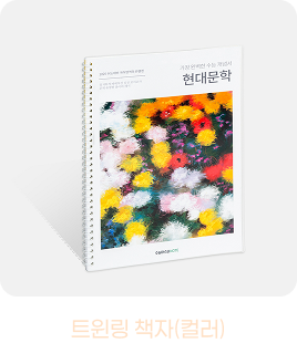 트윈링책자 (컬러)