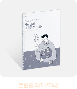 트윈링 책자(흑백)