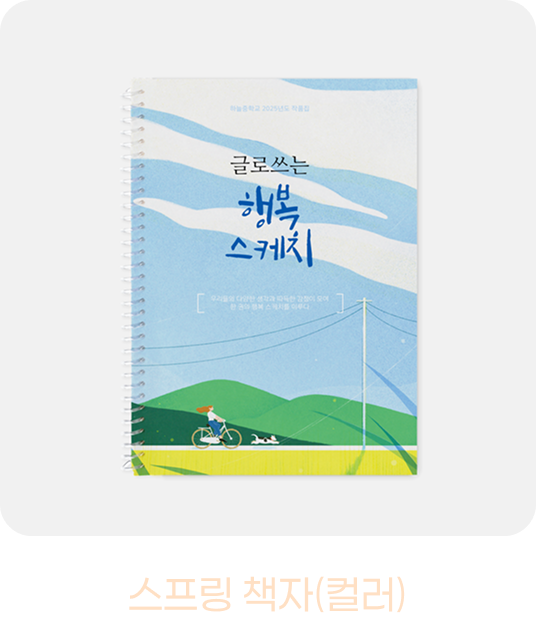 윤전 스프링 책자 컬러