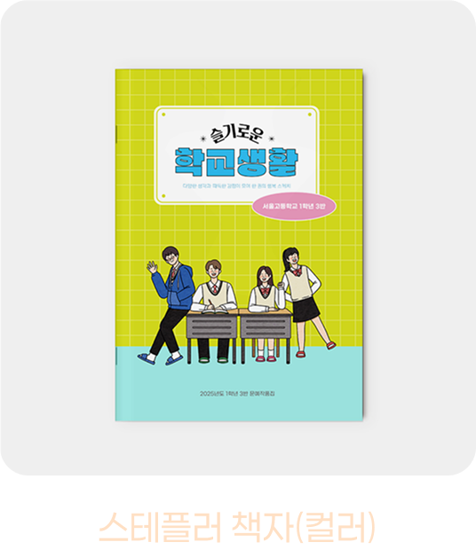 윤전 스테플러 책자 컬러