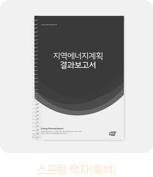 윤전 스프링 책자 흑백