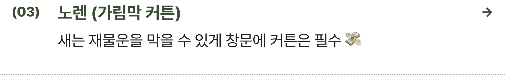 노렌 (가림막 커튼)