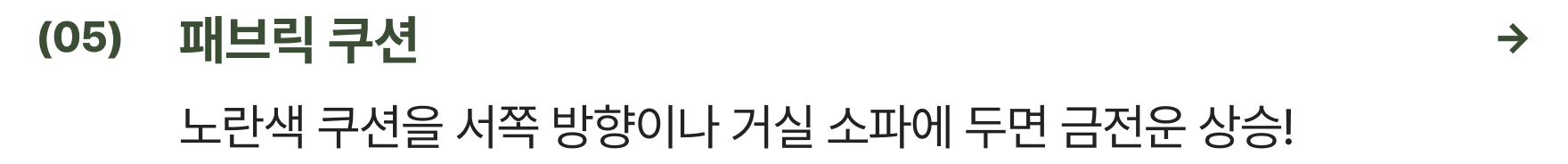 패브릭 쿠션