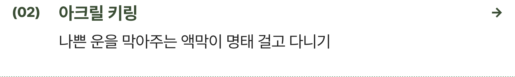 아크릴키링
