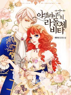 아델라이드의 라 돌체 비타