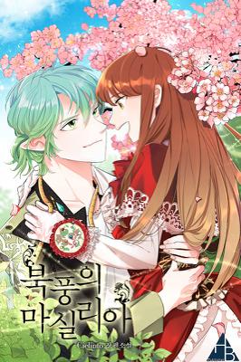 북풍의 마실리아