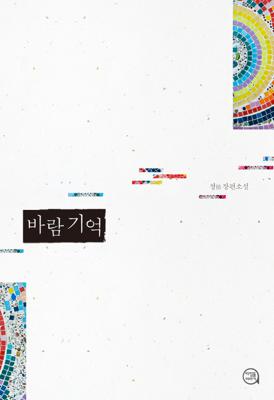 바람기억