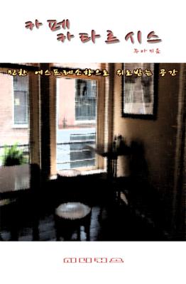 카페 카타르시스