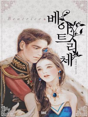 베아트리체
