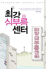 최강 심부름센터