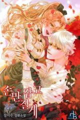 손만 잡고 잘게