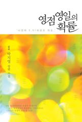 영점영일의 확률