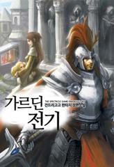 가르딘 전기