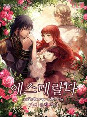 에스메랄다-가시 돋친 장미