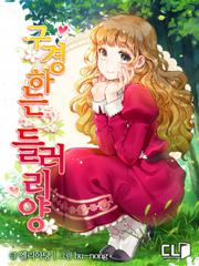 구경하는 들러리양