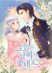 오늘은 날씨가 좋네요