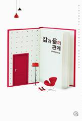 갑과 을의 관계