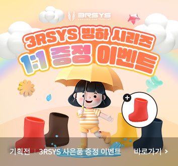 [[3RSYS] 빙하시리즈 증정 이벤트]